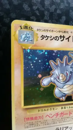 Brock's Rhydon Pokemon Card Japanese Nintendo Holo No.112 No Rarity Symbol - Image 2