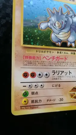 Brock's Rhydon Pokemon Card Japanese Nintendo Holo No.112 No Rarity Symbol - Image 3