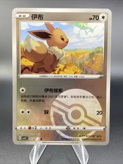 Pokemon TCG Eevee 0103/15 PokeballCBB2C S-Chinese Gem Pack Vol 2 - Image 1