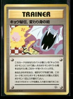 Koga's Ninja Trick Gym Challenge # Banned Pokemon Japanese - Image 1
