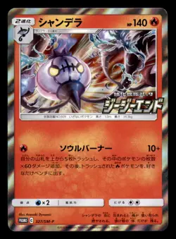 Chandelure 327/SM-P Promo Sun & Moon Pokemon Japanese Near Mint - Image 1