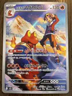 Ethan’s Magcargo m2a 197/193 - Mega Dream ex AR Full Art NM - Pokemon Japanese - Image 1