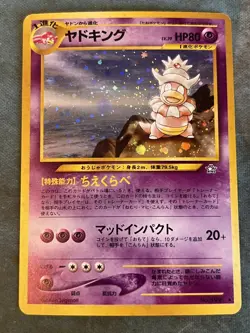 Slowking (Holo) - Neo Genesis - Pokemon TCG - Japanese - LP - Image 1