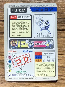 Pokemon Carddass Card Poliwhirl File No.61 Bandai Pocket Monsters 1997 - Image 2