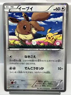 Eevee 235/BW-P Seven Eleven Limited PROMO 6M19 Jap. Pokemon Card 2013. NM- - Image 1