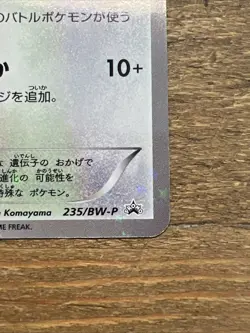 Eevee 235/BW-P Seven Eleven Limited PROMO 6M19 Jap. Pokemon Card 2013. NM- - Image 4