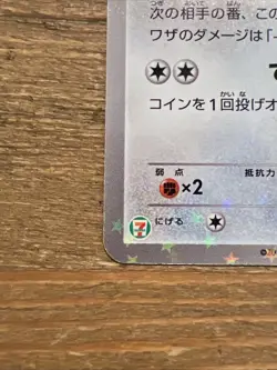 Eevee 235/BW-P Seven Eleven Limited PROMO 6M19 Jap. Pokemon Card 2013. NM- - Image 5