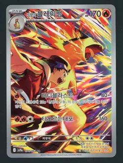 NM Ethan's Typhlosion Heat Wave Arena SV9a 070/063 Korean Pokemon Card B6 - Image 1