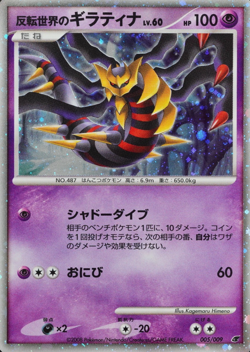 NM Pokemon Card Reverse World's Giratina 005/009 Nintendo 2008 Japanese F8113 - Image 1