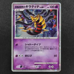 NM Pokemon Card Reverse World's Giratina 005/009 Nintendo 2008 Japanese F8113 - Image 2