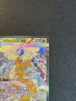 MEGA Dragonite ex SAR 246/193 MEGA Dream ex M2a Pokemon Card Japanese 2025 NM - Image 4