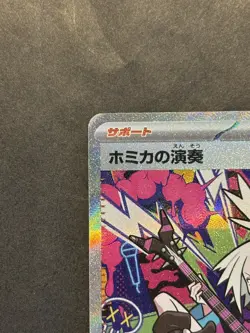 Roxie's Performance - 119/083 - SAR - Ninja Spinner [M4] - Japanese Pokemon - Image 3
