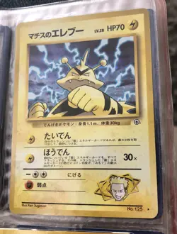 Lt. Surge's Electabuzz-Pocket Monsters Japanese Pokemon Card NO. 125 - Image 1