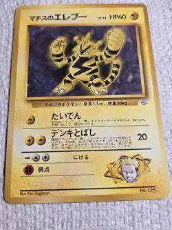 Lt' Surge's Electabuzz #125 No Rarity Japanese Gym Heroes LP Pokemon Card - Image 1