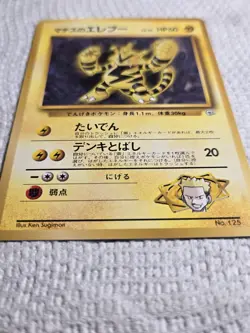 Lt' Surge's Electabuzz #125 No Rarity Japanese Gym Heroes LP Pokemon Card - Image 2