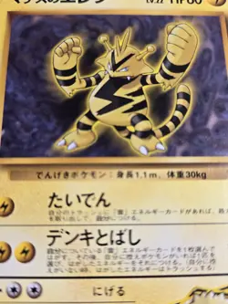 Lt' Surge's Electabuzz #125 No Rarity Japanese Gym Heroes LP Pokemon Card - Image 3