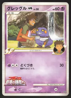 Pokemon Japanese Croagunk M 013/022 Movie Commemoration Pack Arceus LIGHT PLAY - Image 1