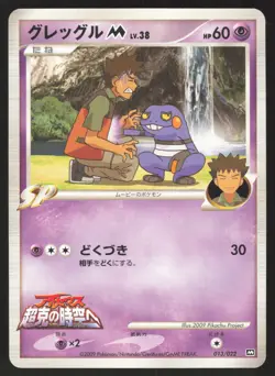 Pokemon Japanese Croagunk M 013/022 Movie Commemoration Pack Arceus EXCELLENT-2 - Image 1