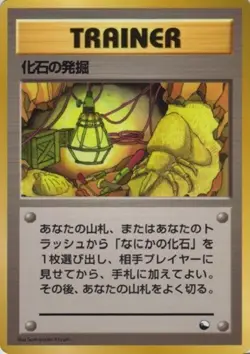 Pokemon Card Fossil Excavation Vending Series 1 Glossy EX - Image 1