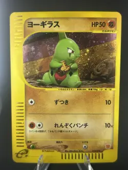 Larvitar 018/018 McDonald's Promo E-Series Pokemon Card Japanese #375_05 - Image 1