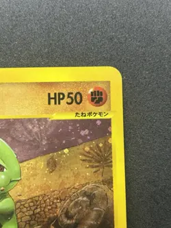 Larvitar 018/018 McDonald's Promo E-Series Pokemon Card Japanese #375_05 - Image 4