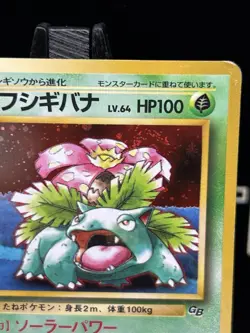 Venusaur CD Promo Japanese Pokemon Card Game TCG Holo Rare SWIRL No.003 LP - Image 5