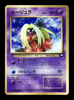 [NM-] Jynx Japanese Vending Series No 124 Pokemon E - Image 1