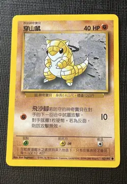 Sandshrew Chinese Pokemon Base Set #62 1999 - Image 1