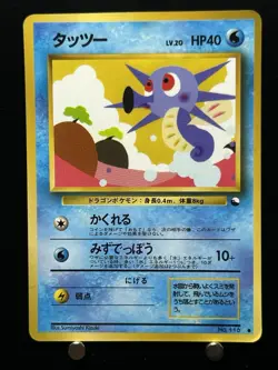 Pokemon Card Japanese Horsea No.116 Vending Machine Series 3 Glossy - Image 1