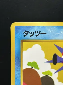 Pokemon Card Japanese Horsea No.116 Vending Machine Series 3 Glossy - Image 2