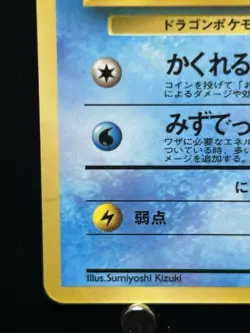 Pokemon Card Japanese Horsea No.116 Vending Machine Series 3 Glossy - Image 4