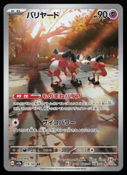 Mr. Mime 179/165 Holo Art Rare SV2a Japanese 151 Pokemon Card - Image 1
