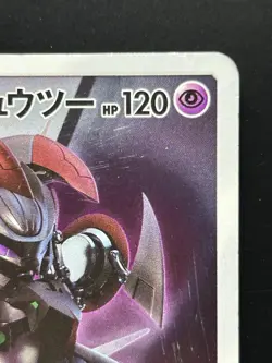 Pokemon Card Armored Mewtwo Mewtwo Strikes Back Promo 365/SM-P Japanese TCG - Image 3