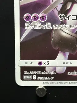 Pokemon Card Armored Mewtwo Mewtwo Strikes Back Promo 365/SM-P Japanese TCG - Image 4