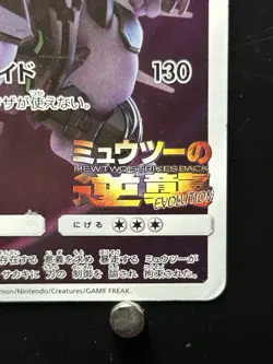 Pokemon Card Armored Mewtwo Mewtwo Strikes Back Promo 365/SM-P Japanese TCG - Image 5