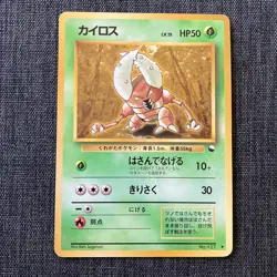 Pinsir #127 Vintage 1996 Pokemon TCG Japanese card Nintendo JAPAN P337 - Image 1