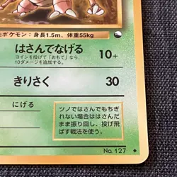 Pinsir #127 Vintage 1996 Pokemon TCG Japanese card Nintendo JAPAN P337 - Image 4
