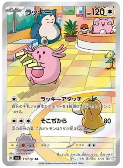 Chansey AR 113/101 Sv6: Transformation Mask Holo Japanese Pokemon cards - Image 1