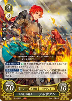 Sylvain: Sincerest of Knights - B19-025R - Fire Emblem Cipher 19 - Image 1