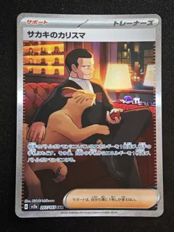[NM] Giovanni’s Charisma 207/165 SAR - sv2a Pokemon 151 - Japanese Pokemon TCG - Image 1