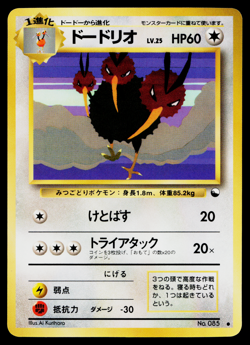 DODRIO NO.085 VENDING SERIES POKEMON TCG - Image 1