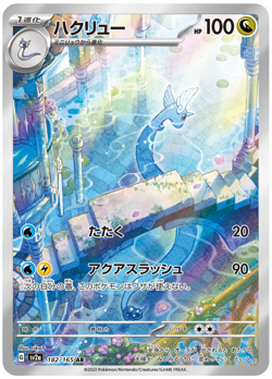 Dragonair Full Art 182/165 AR sv2a Pokemon 151 Japanese Pokemon TCG Near Mint NM - Image 1