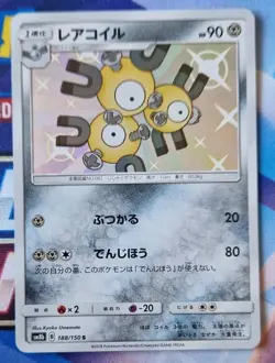 Magneton 188/150 SM8b Japanese Card Baby Shiny S Pokemon TCG NM-Mint - Image 1