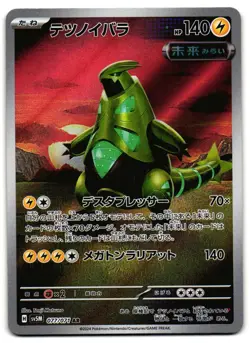 Iron Thorns 077/071 - Cyber Judge Art Rare Pokemon TCG Japanese - LP Card - Image 1