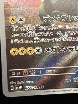 Iron Thorns 077/071 - Cyber Judge Art Rare Pokemon TCG Japanese - LP Card - Image 4