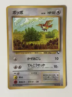 Pidgey #016 Japanese Vintage Glossy Rare Vending Machine cards Series 1 - Image 1