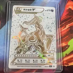 Pokemon ID Arceus V White/Gold - Image 1