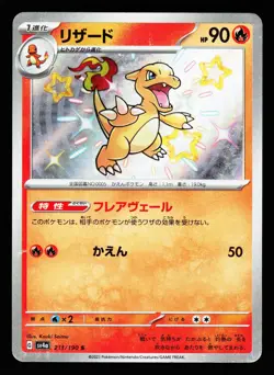 Charmeleon 211/190 Shiny Shiny Treasure ex sv4a 2023 Pokemon Japanese MP - Image 1