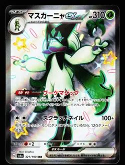 Meowscarada EX 321/190 Shiny Treasure ex sv4a Pokemon Japanese LP - Image 1