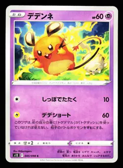 Dedenne 045/098 Common Paradigm Trigger Pokemon Japanese NM - Image 1
